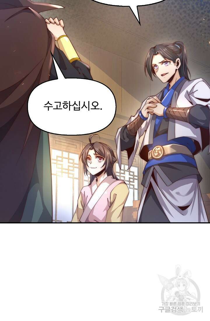 수선환생록: 지존의 귀환 5화 21