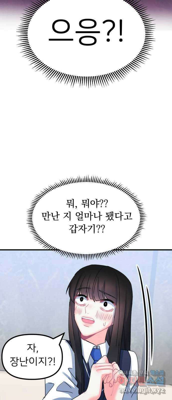 메리의 불타는 행복회로 30화 메리와 악마의 속삭임 6 3