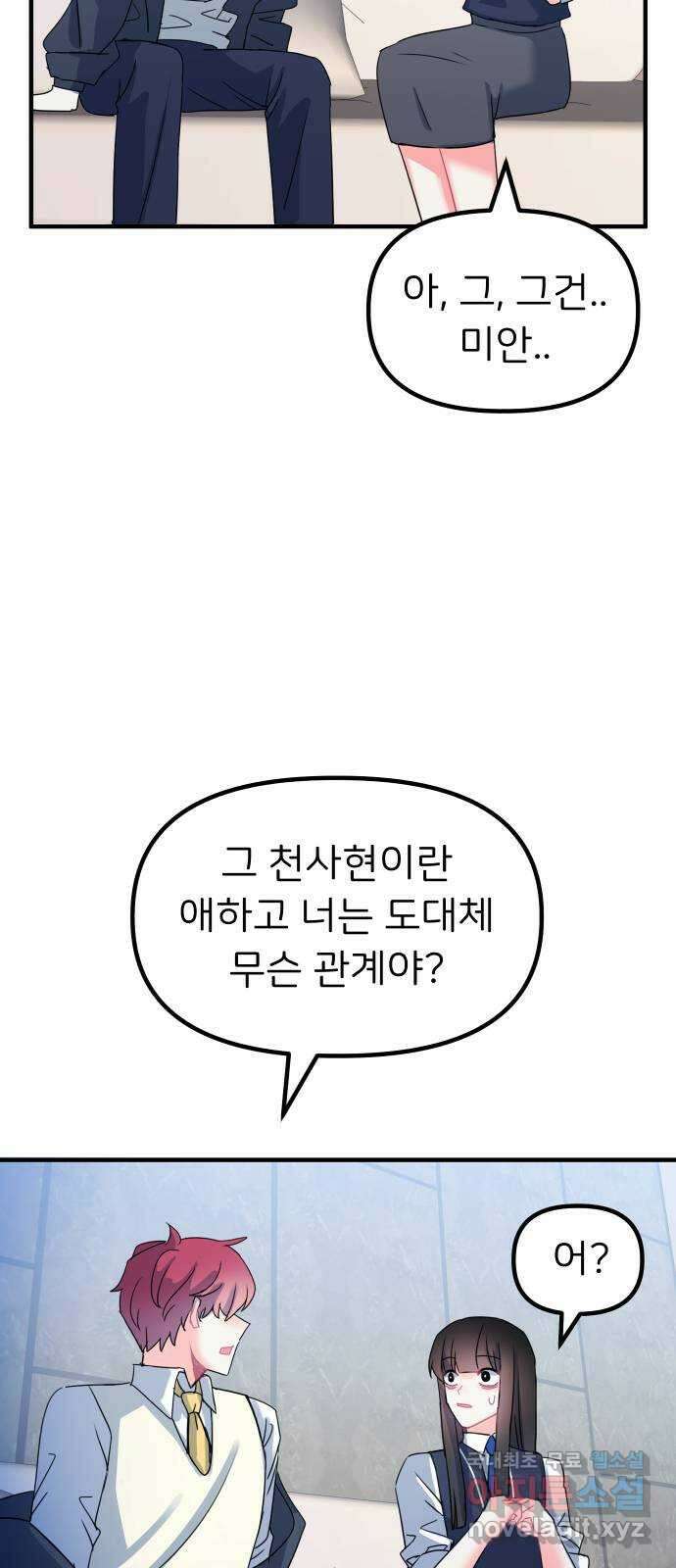 메리의 불타는 행복회로 30화 메리와 악마의 속삭임 6 6
