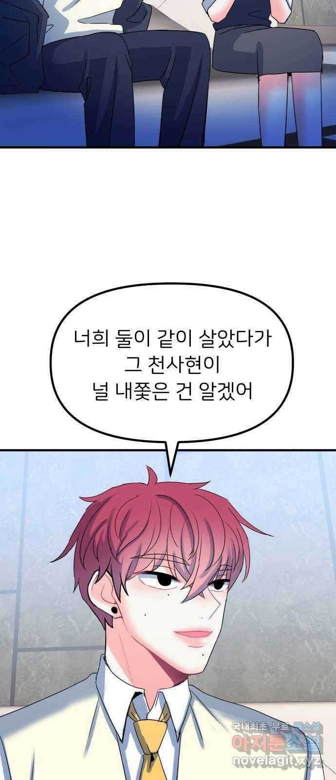 메리의 불타는 행복회로 30화 메리와 악마의 속삭임 6 7