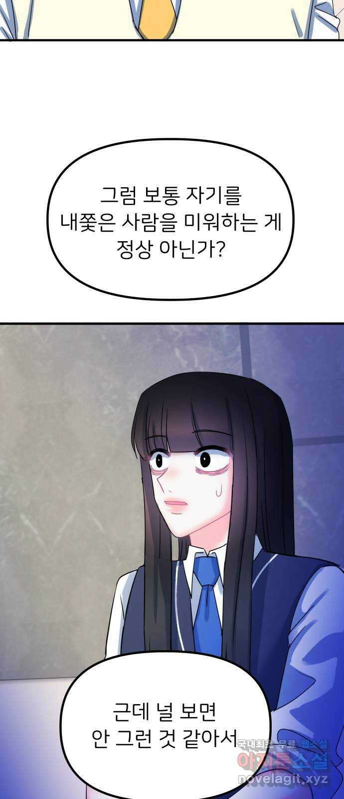 메리의 불타는 행복회로 30화 메리와 악마의 속삭임 6 8
