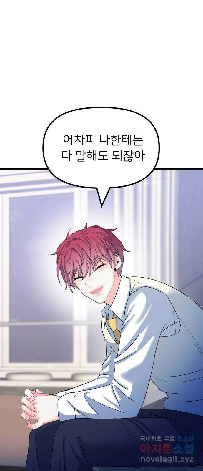 메리의 불타는 행복회로 30화 메리와 악마의 속삭임 6 10