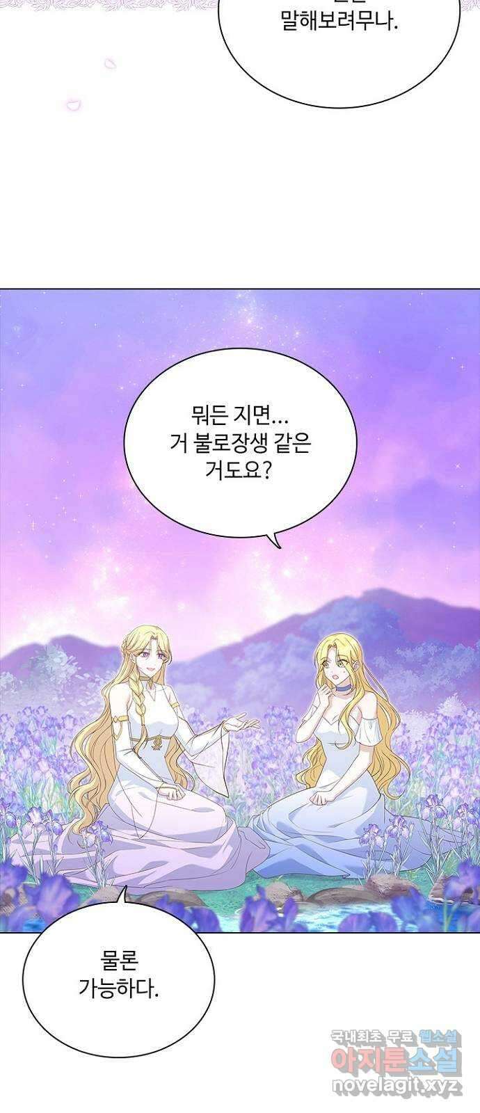 황제와의 하룻밤 100화 2