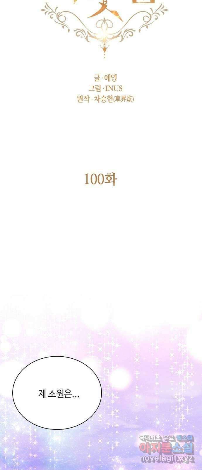 황제와의 하룻밤 100화 12