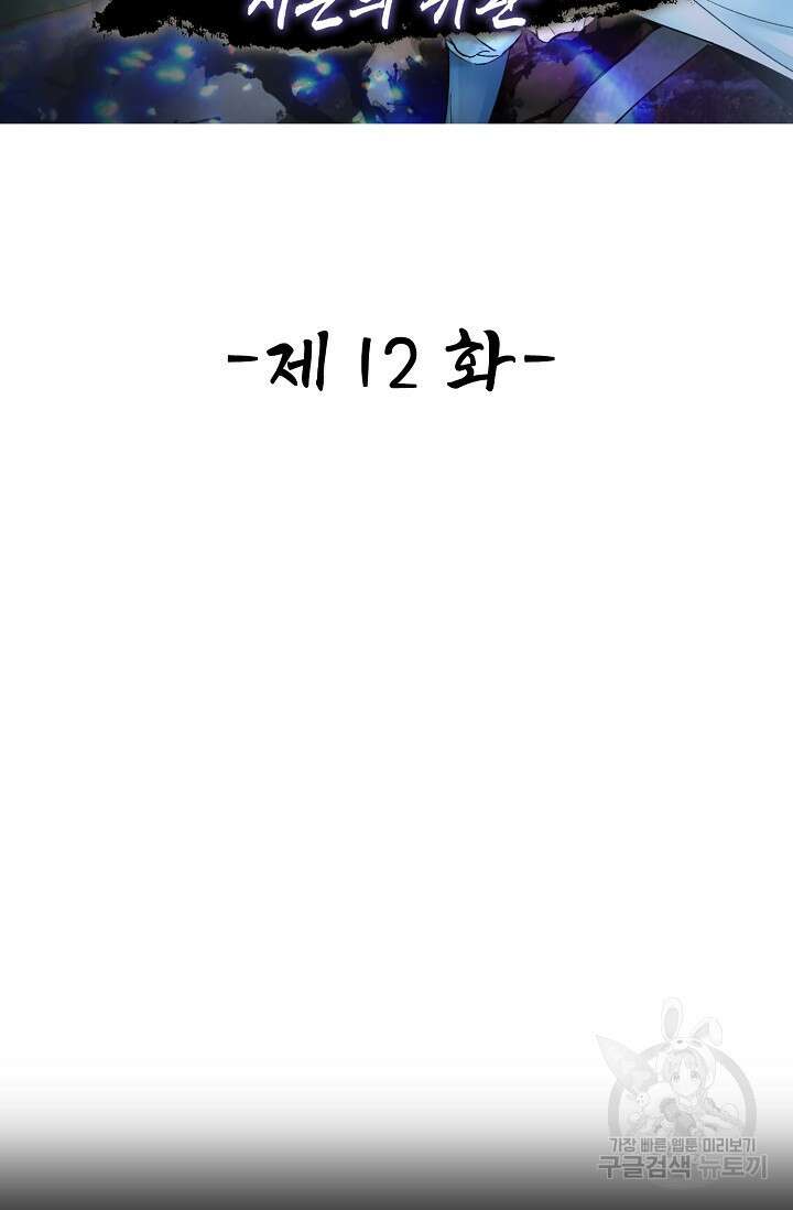 수선환생록: 지존의 귀환 12화 2