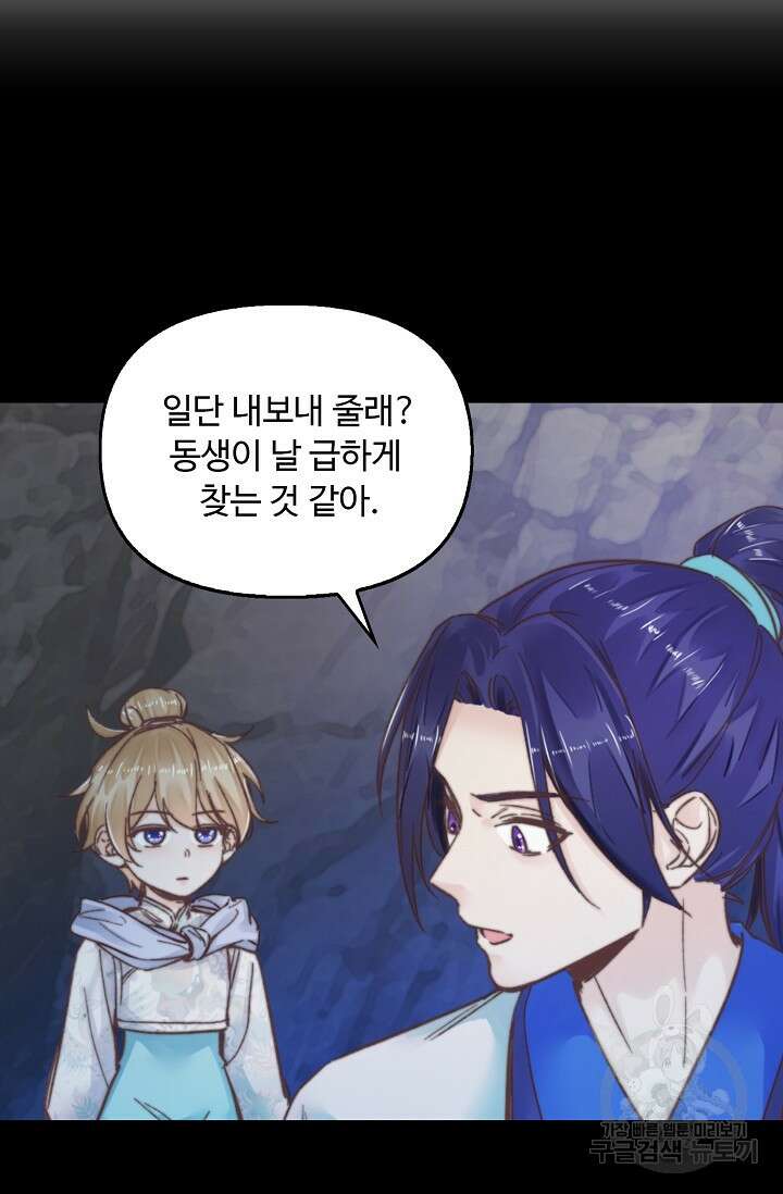 수선환생록: 지존의 귀환 12화 3