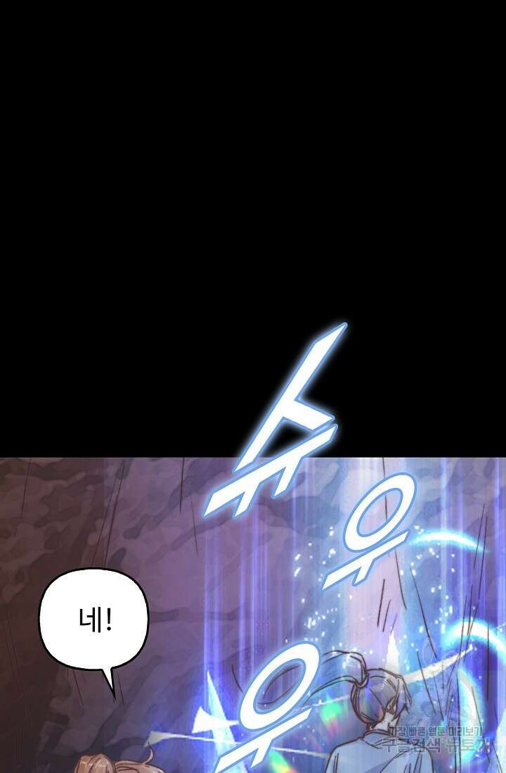수선환생록: 지존의 귀환 12화 4