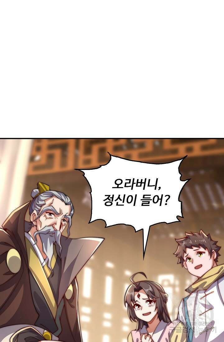 수선환생록: 지존의 귀환 12화 8