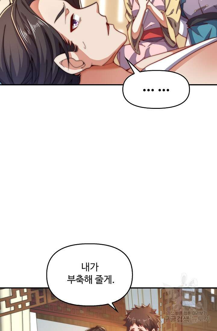 수선환생록: 지존의 귀환 12화 9