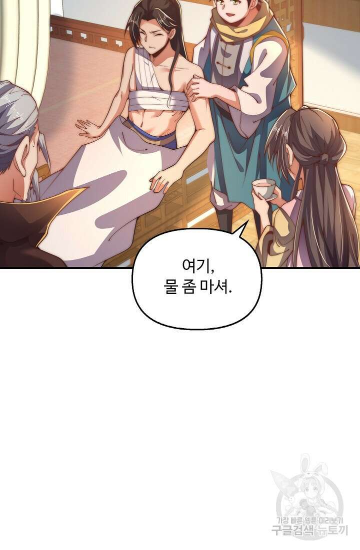 수선환생록: 지존의 귀환 12화 10