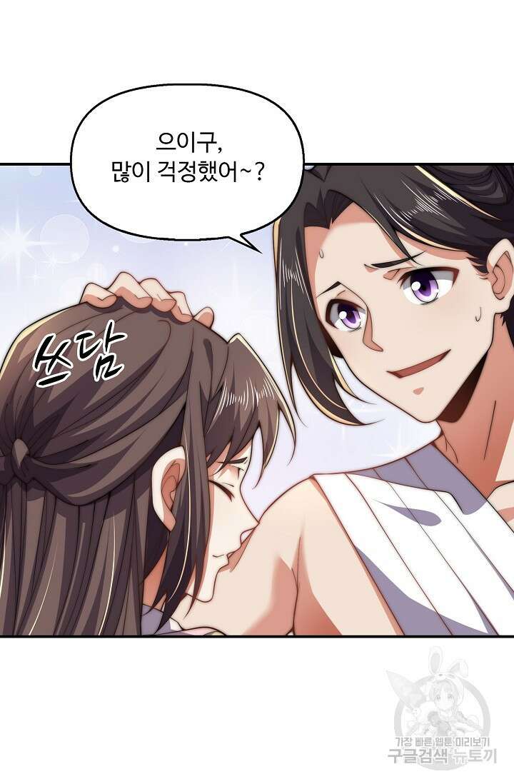 수선환생록: 지존의 귀환 12화 11