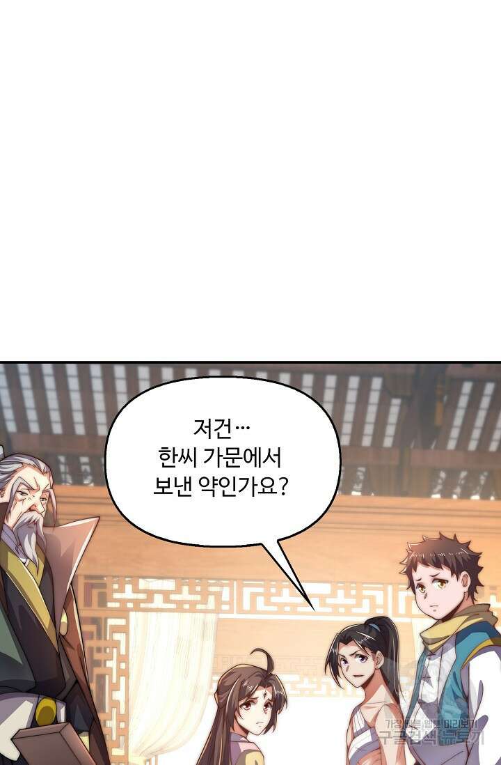 수선환생록: 지존의 귀환 12화 13