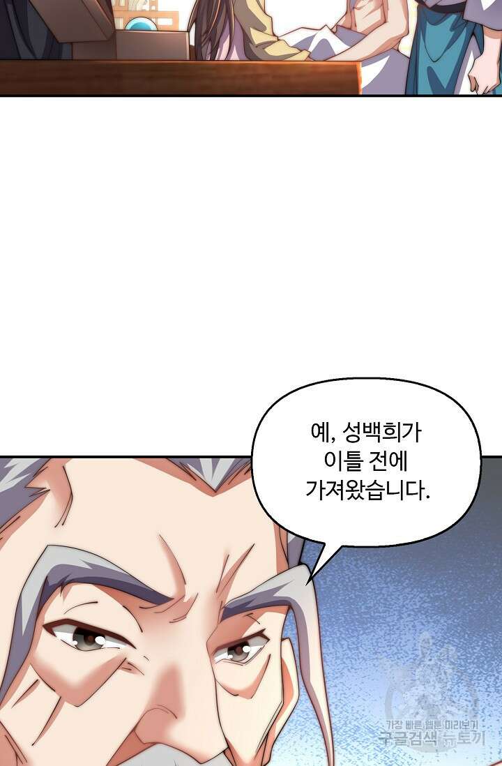 수선환생록: 지존의 귀환 12화 14