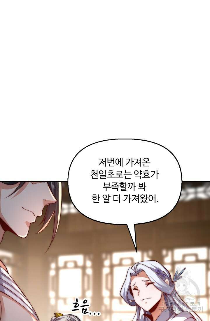 수선환생록: 지존의 귀환 12화 17