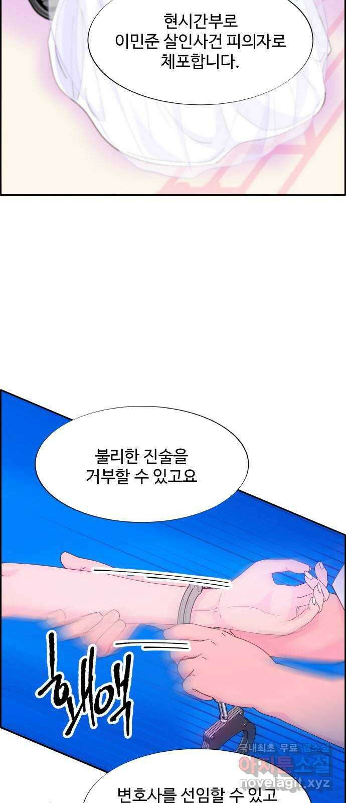 팔이피플 68화 - 살인자 2