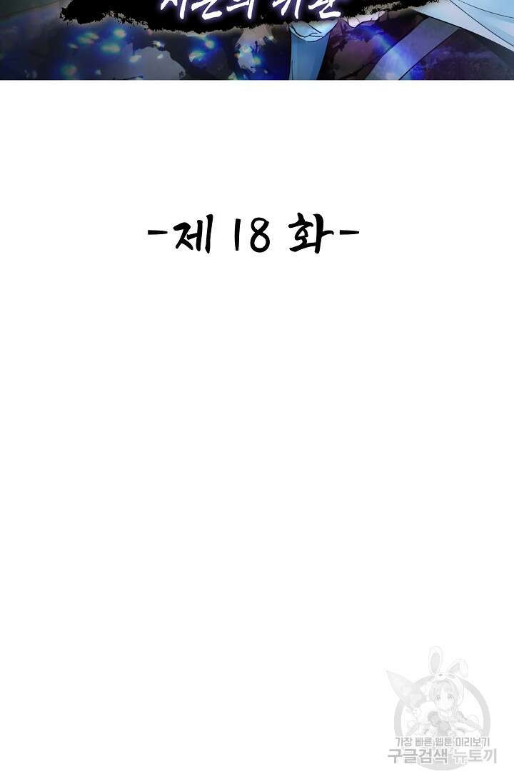 수선환생록: 지존의 귀환 18화 2