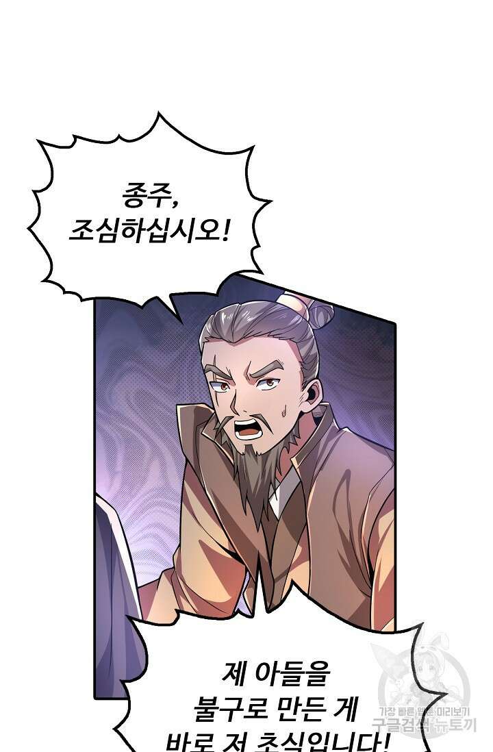 수선환생록: 지존의 귀환 18화 6