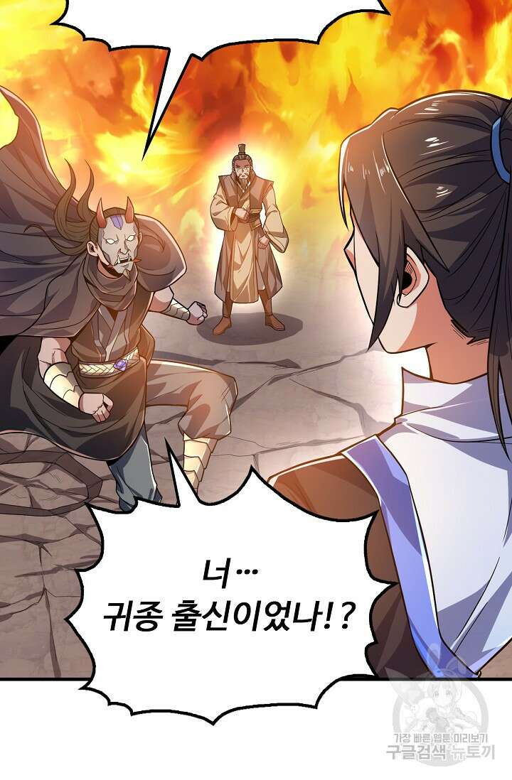 수선환생록: 지존의 귀환 18화 10