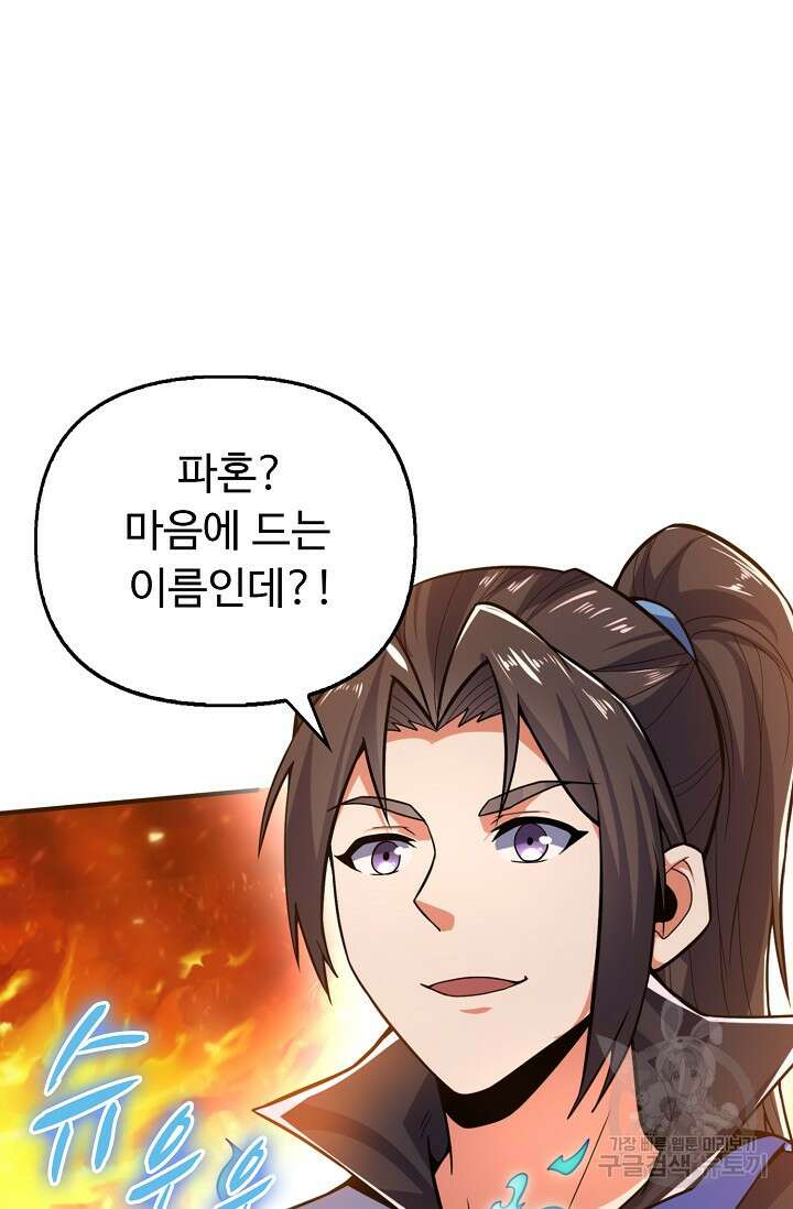 수선환생록: 지존의 귀환 18화 11