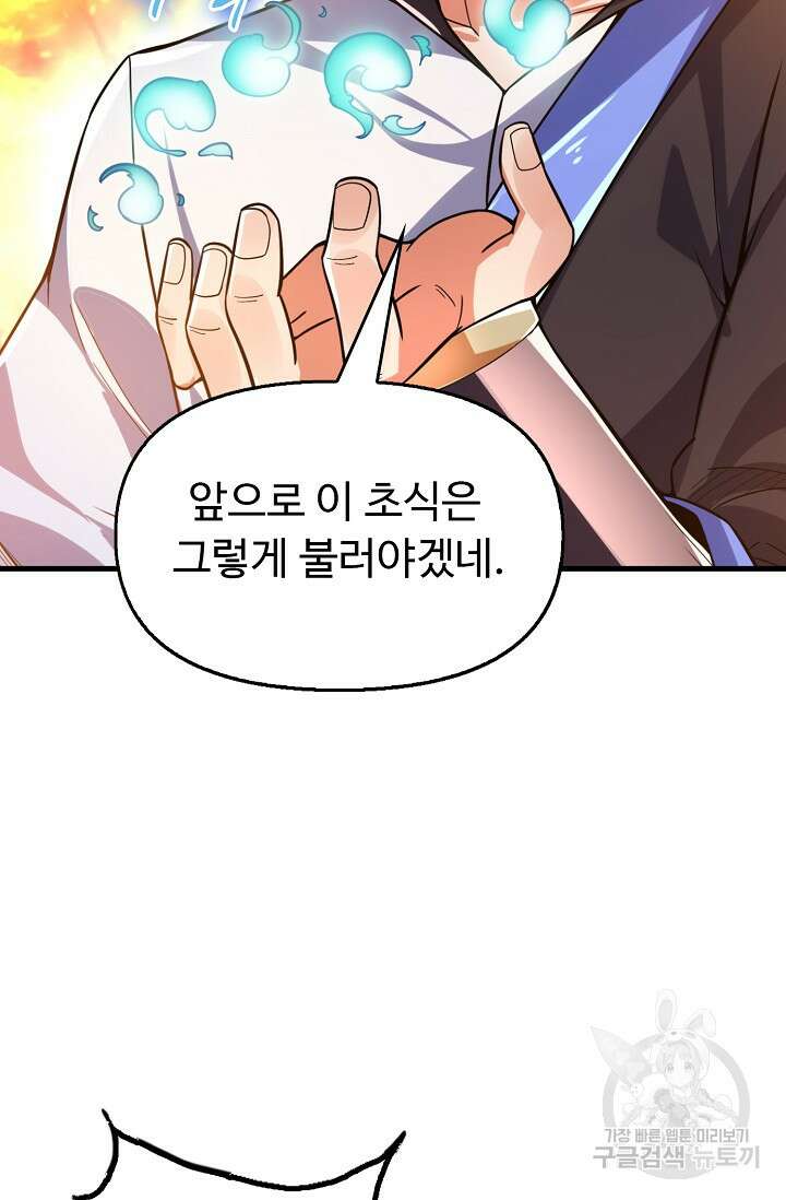 수선환생록: 지존의 귀환 18화 12