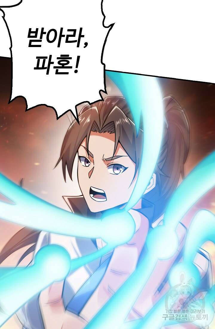 수선환생록: 지존의 귀환 18화 13