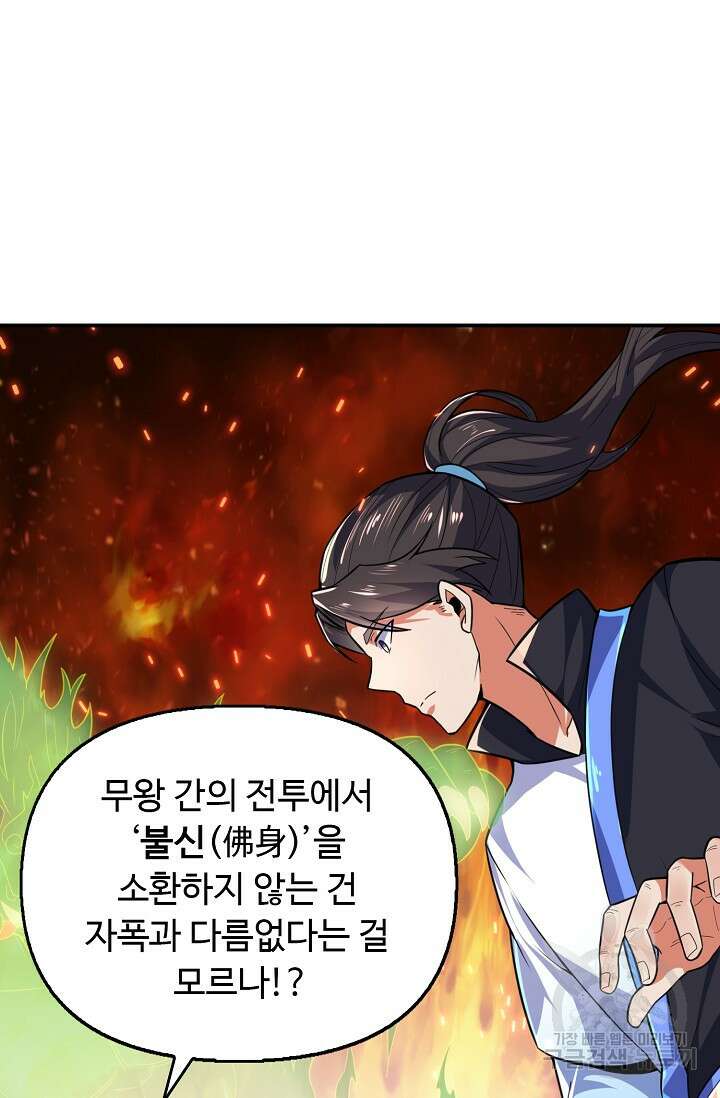 수선환생록: 지존의 귀환 18화 19