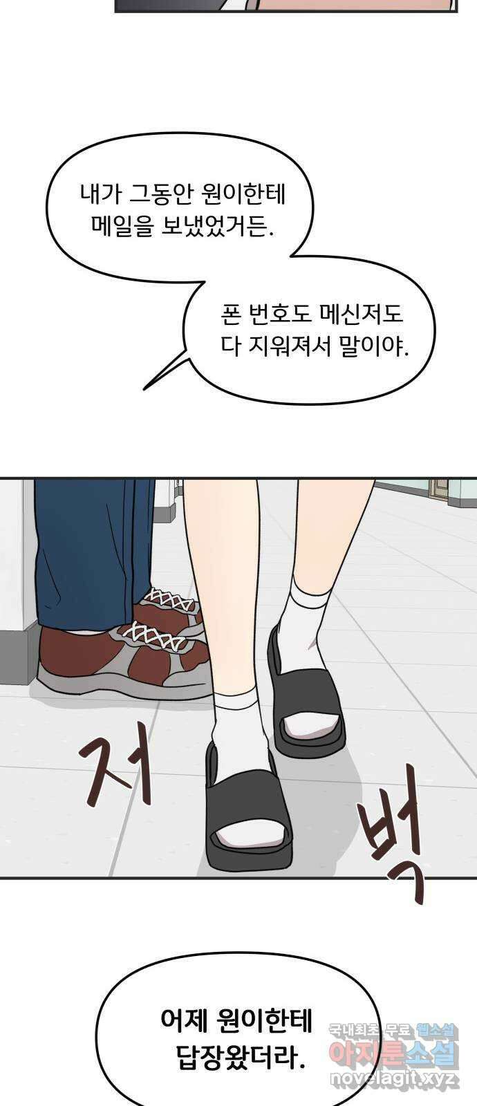 원하나 5화 20