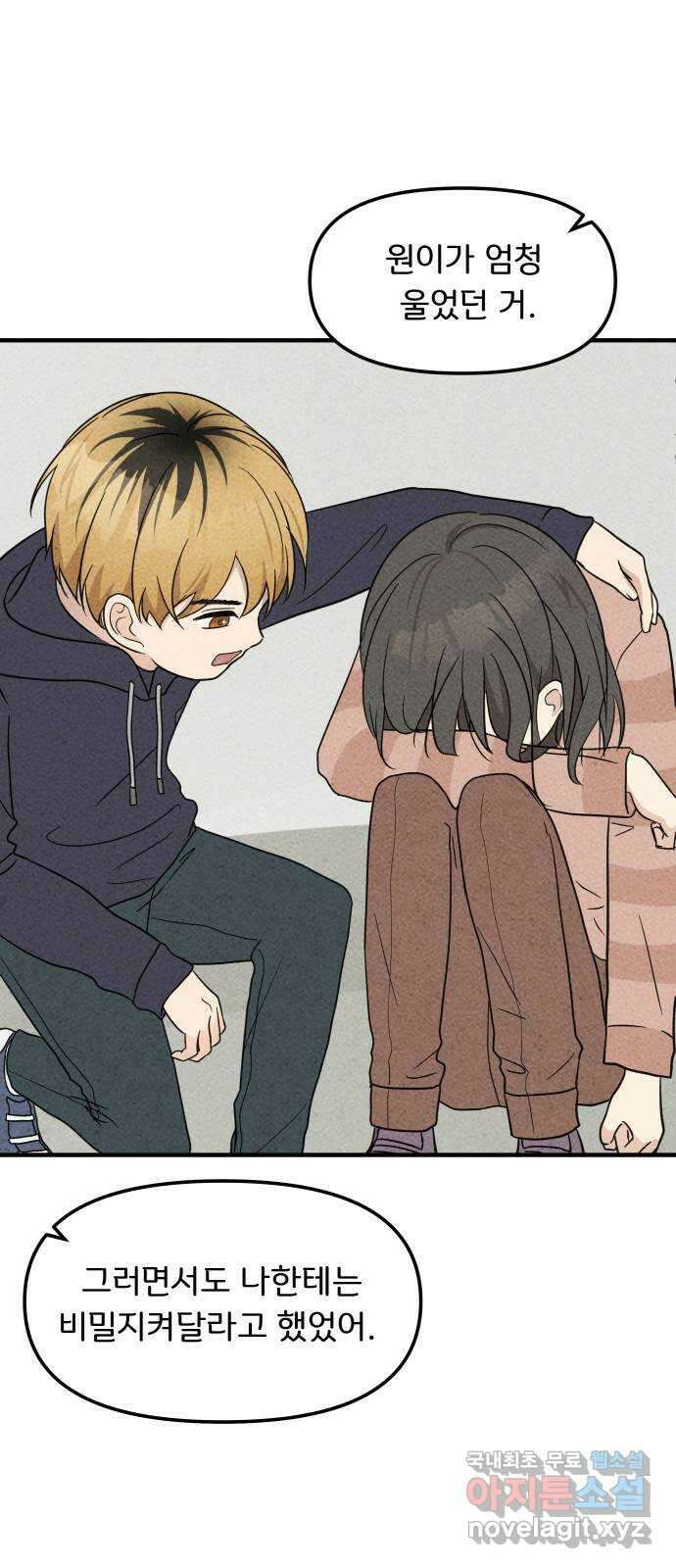 원하나 5화 31