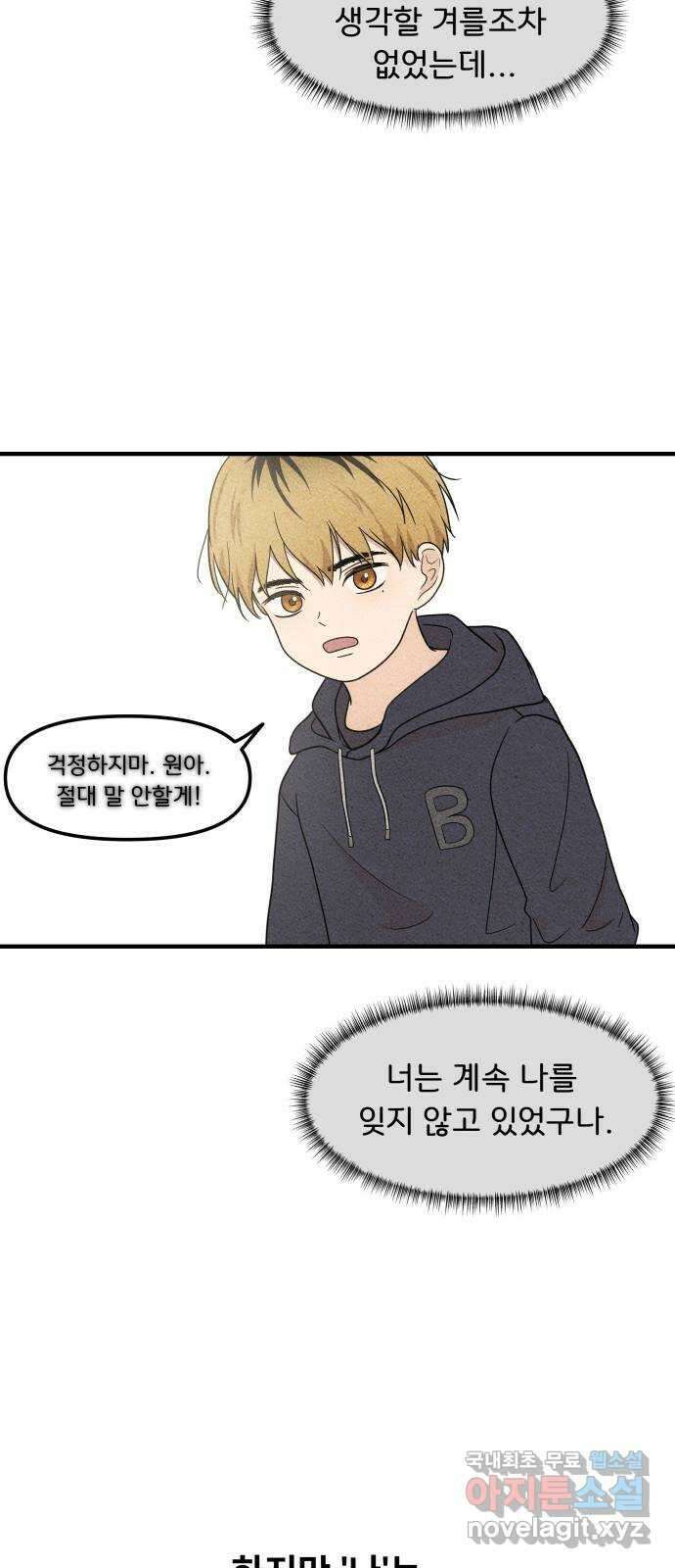 원하나 5화 36