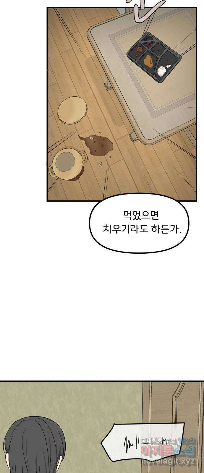 원하나 5화 42