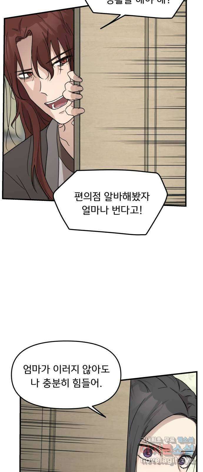 원하나 5화 54