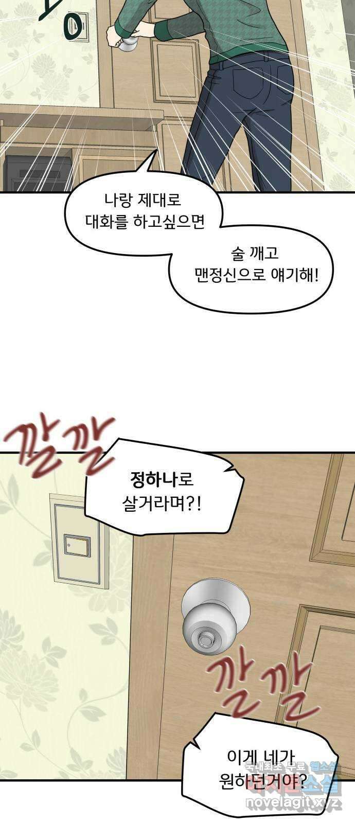 원하나 5화 57
