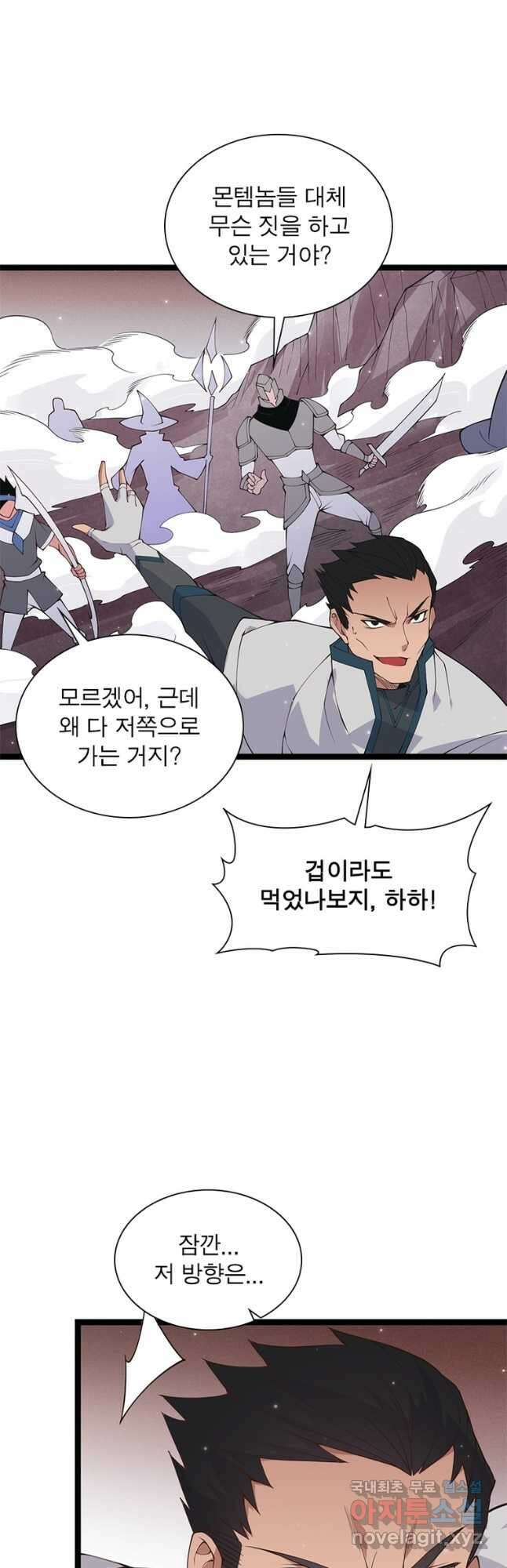 어웨이크닝 회귀 플레이어 101화 2