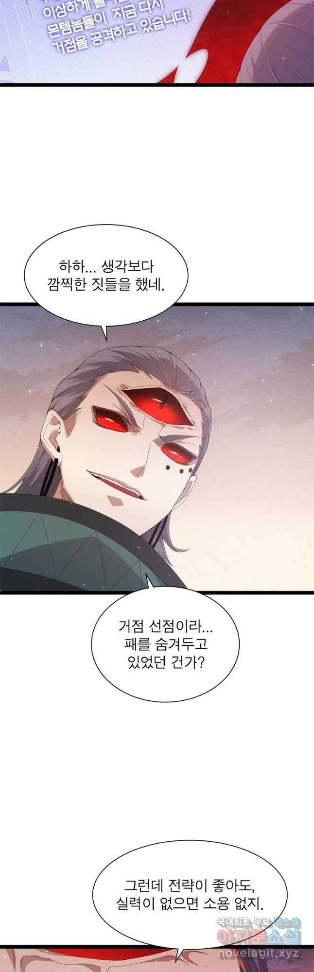 어웨이크닝 회귀 플레이어 101화 8