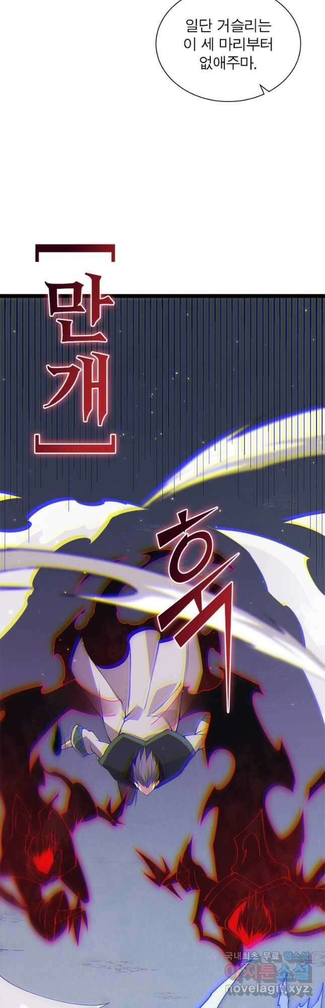 어웨이크닝 회귀 플레이어 101화 21