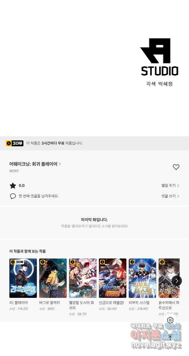 어웨이크닝 회귀 플레이어 101화 44