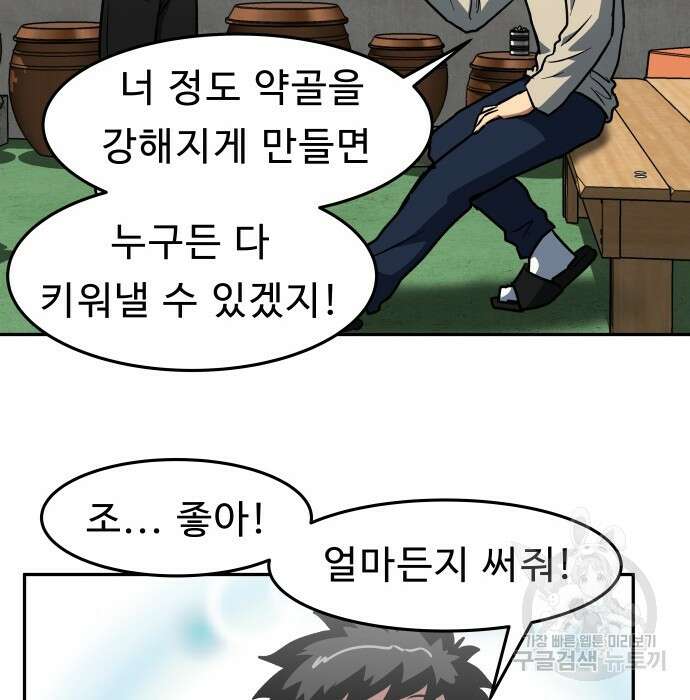 육식고 11화 20
