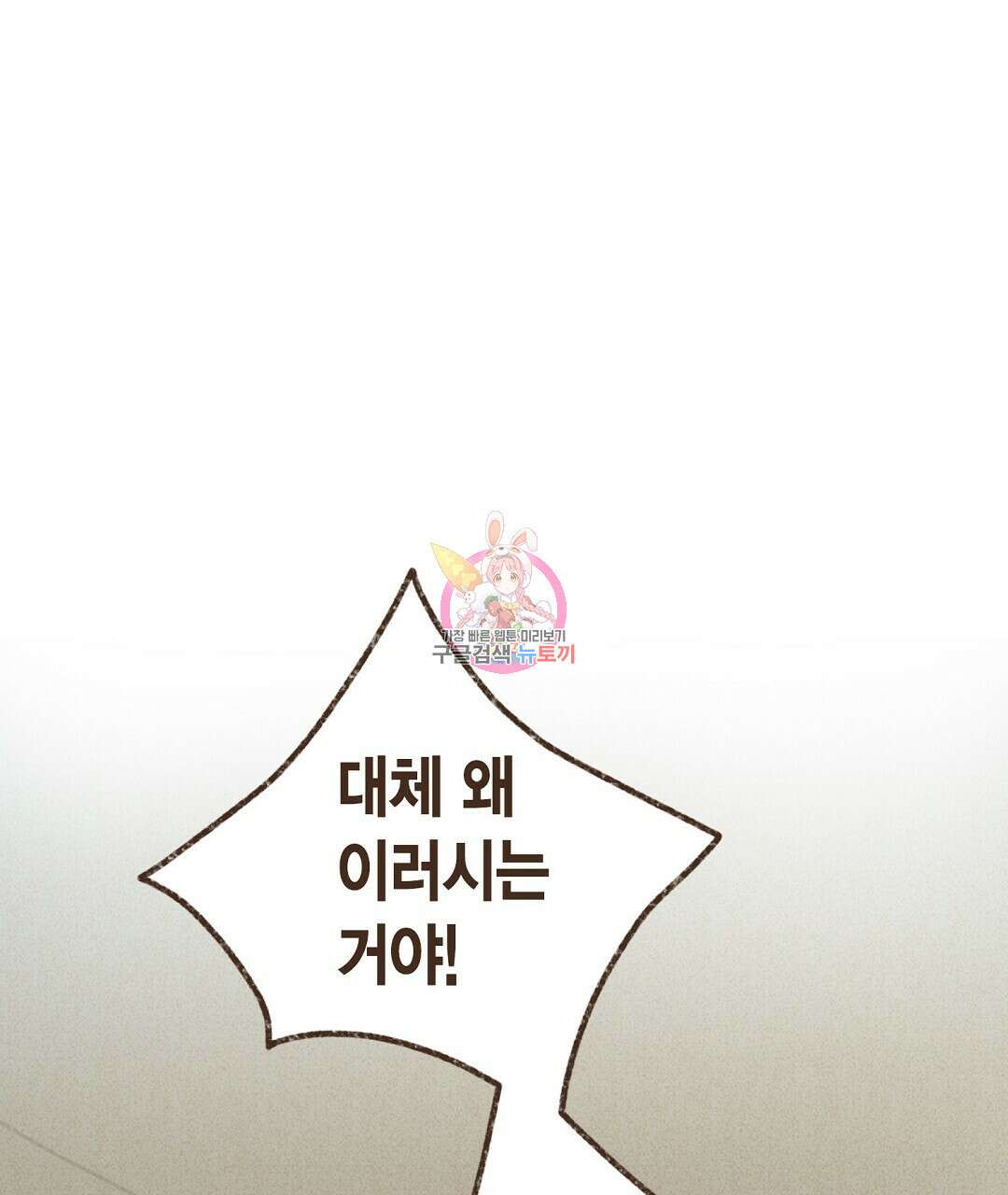 엔네아드(ENNEAD) 시즌2 52화 1