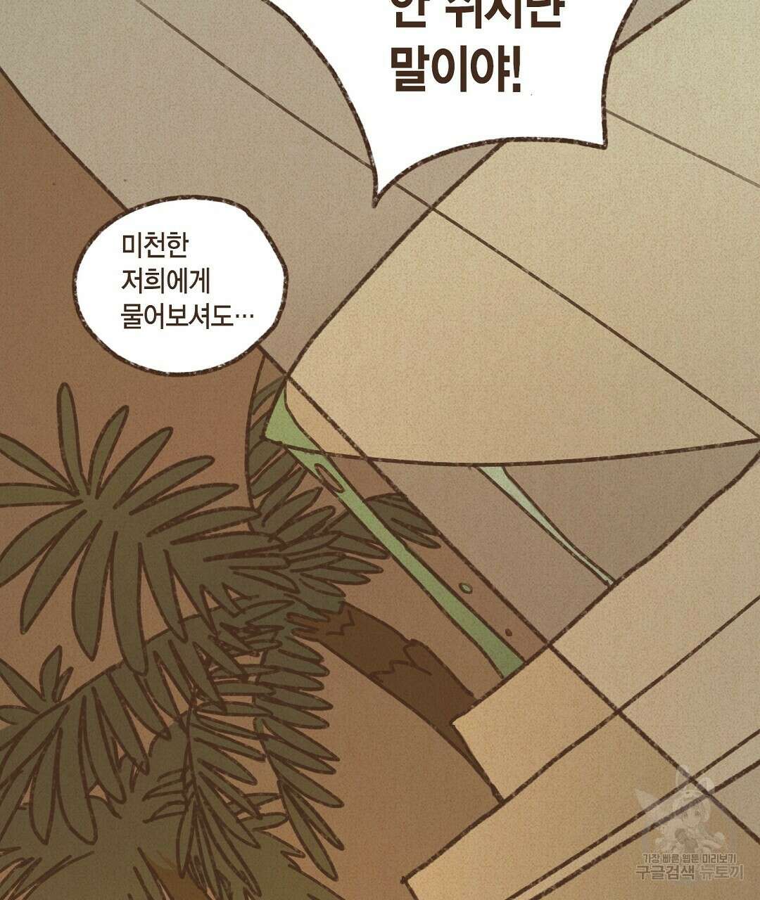 엔네아드(ENNEAD) 시즌2 52화 3