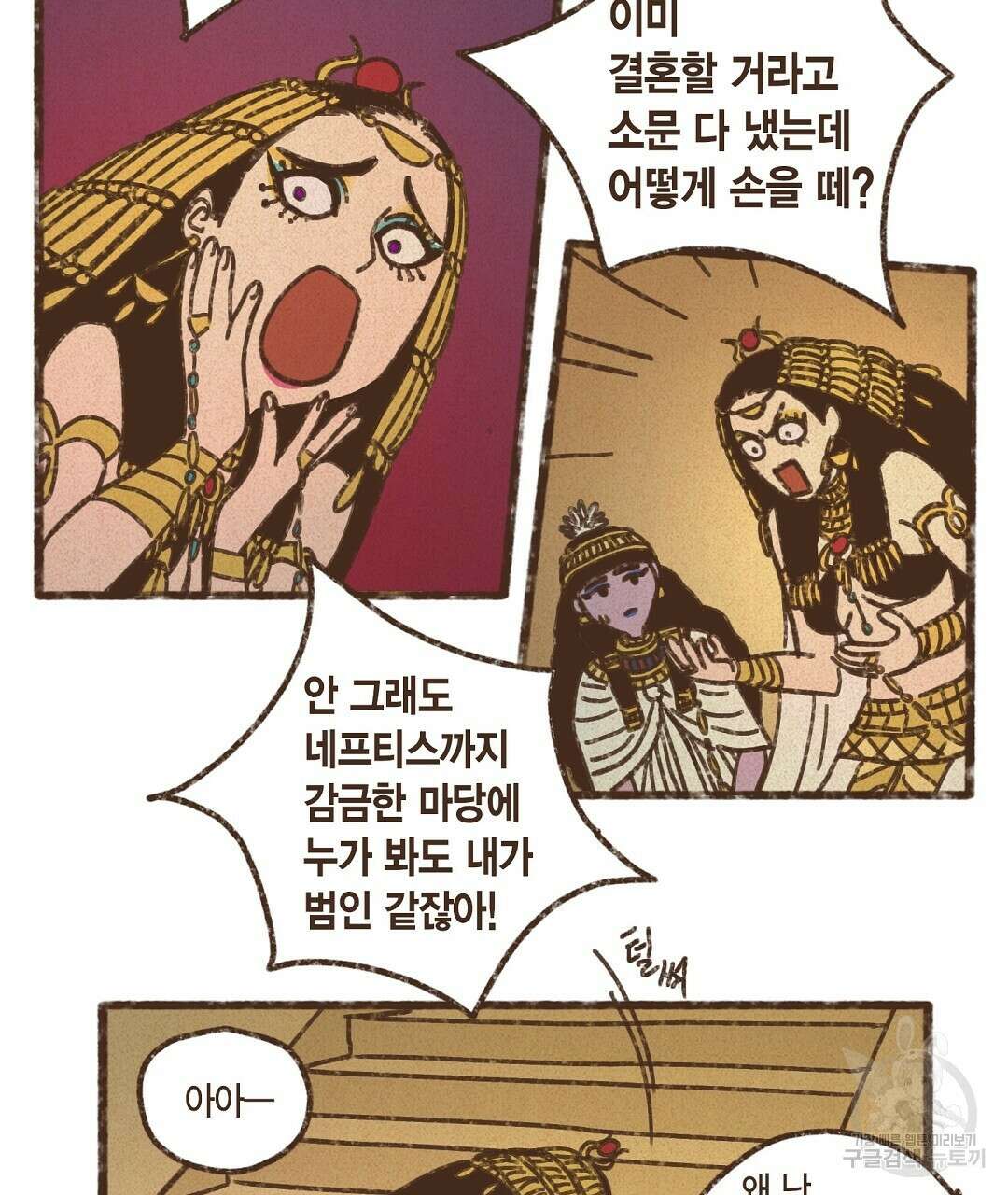 엔네아드(ENNEAD) 시즌2 52화 9
