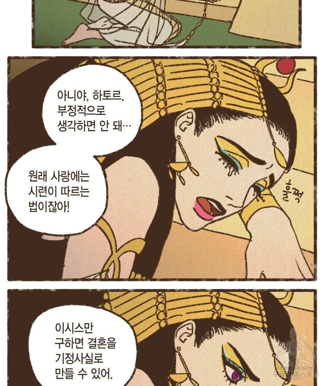 엔네아드(ENNEAD) 시즌2 52화 11
