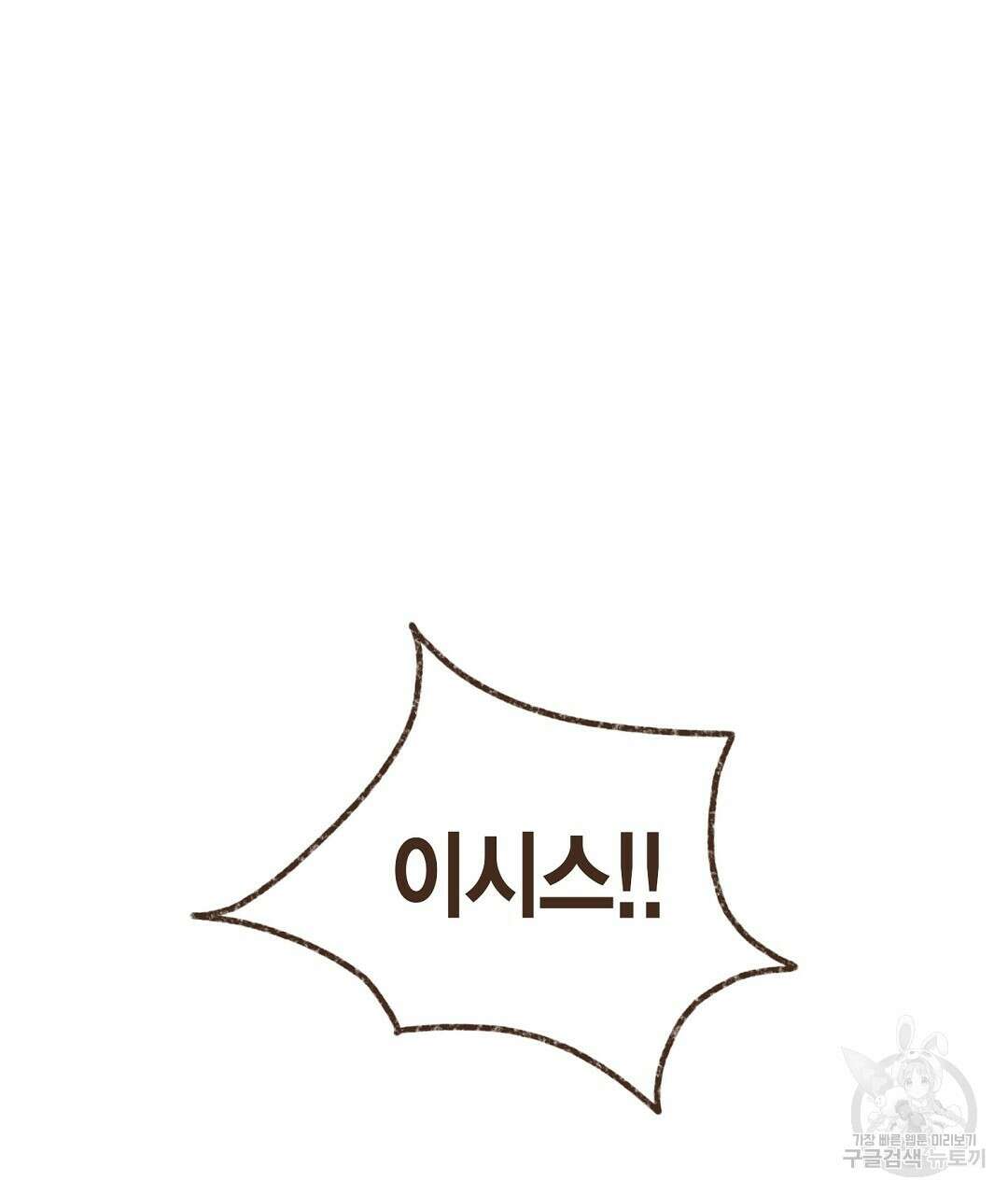 엔네아드(ENNEAD) 시즌2 52화 17