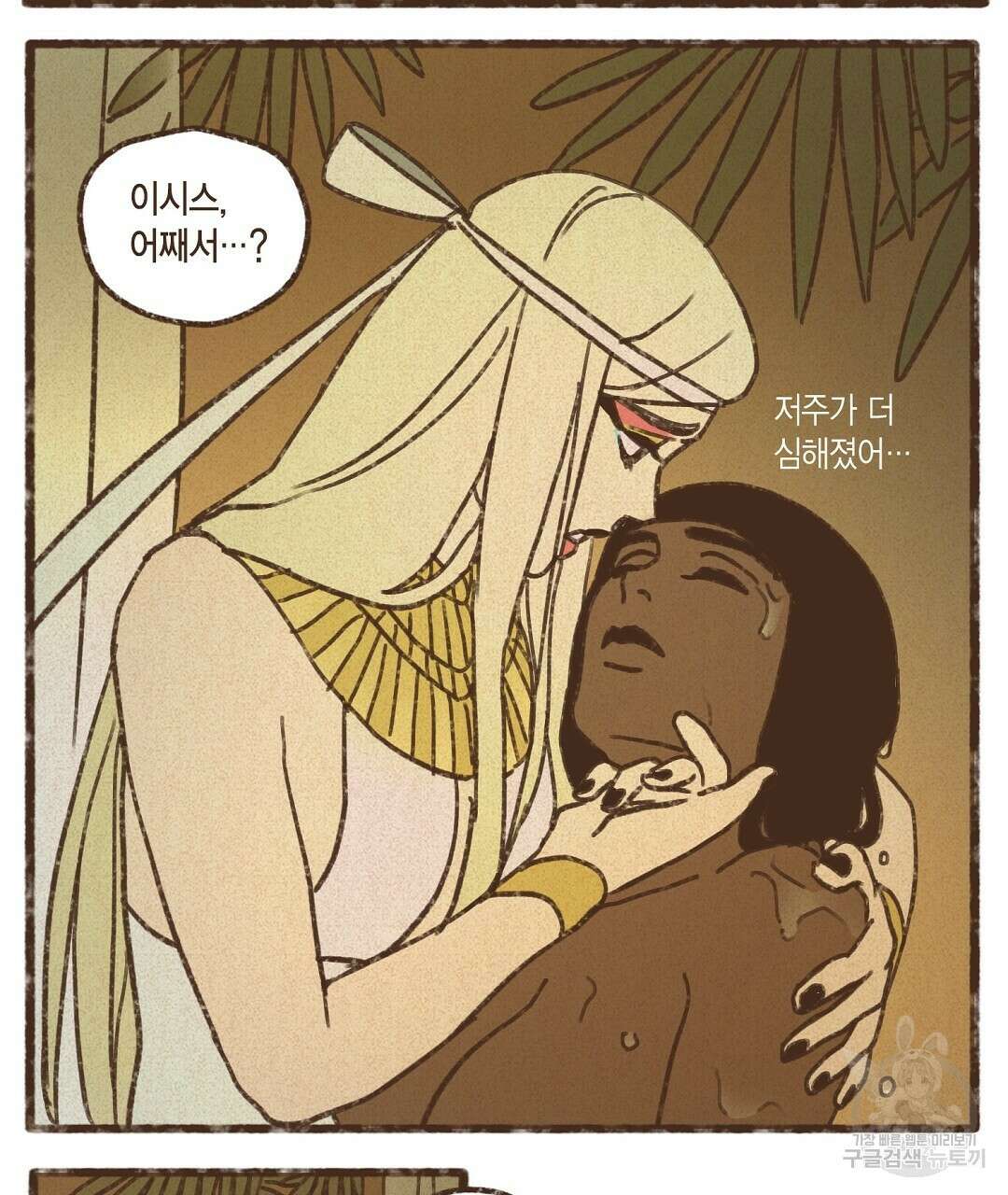엔네아드(ENNEAD) 시즌2 52화 21