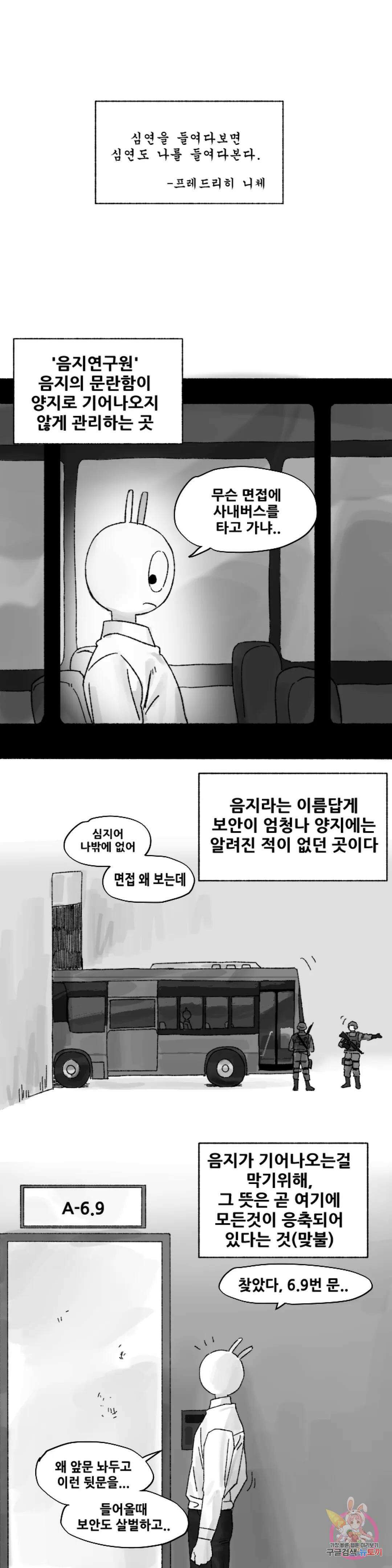 음지탐구보고서 1화 1