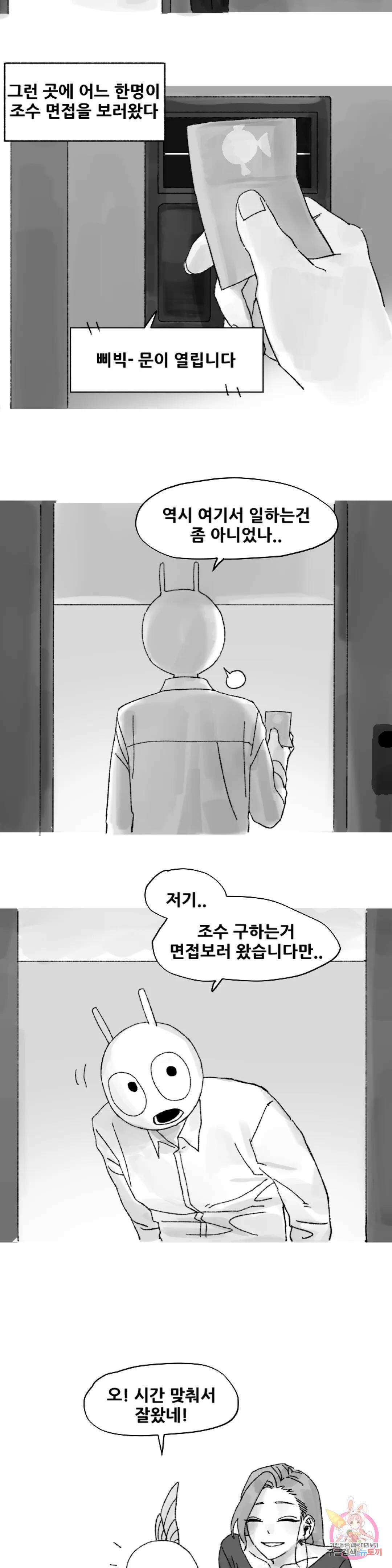 음지탐구보고서 1화 2
