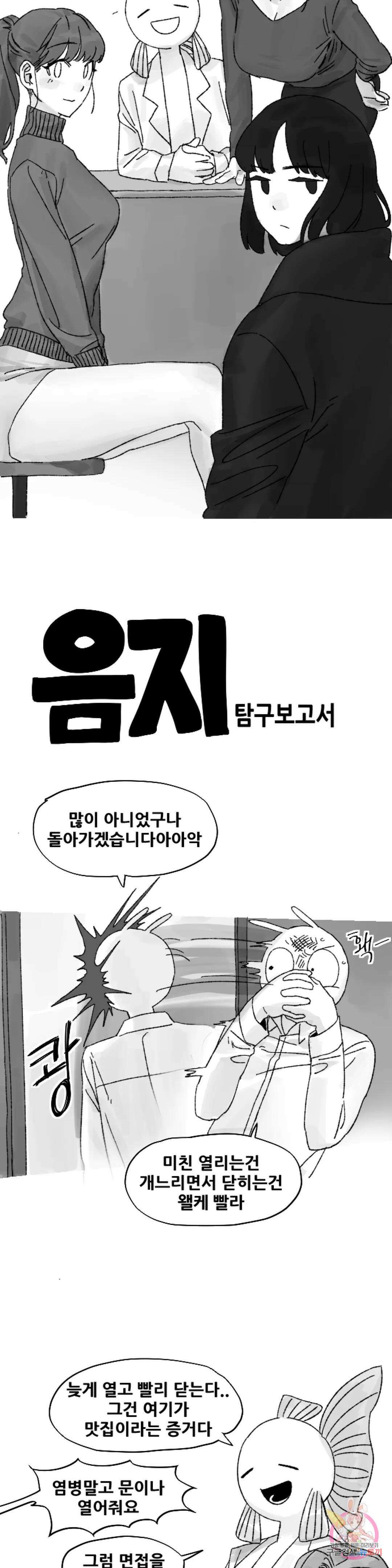 음지탐구보고서 1화 3