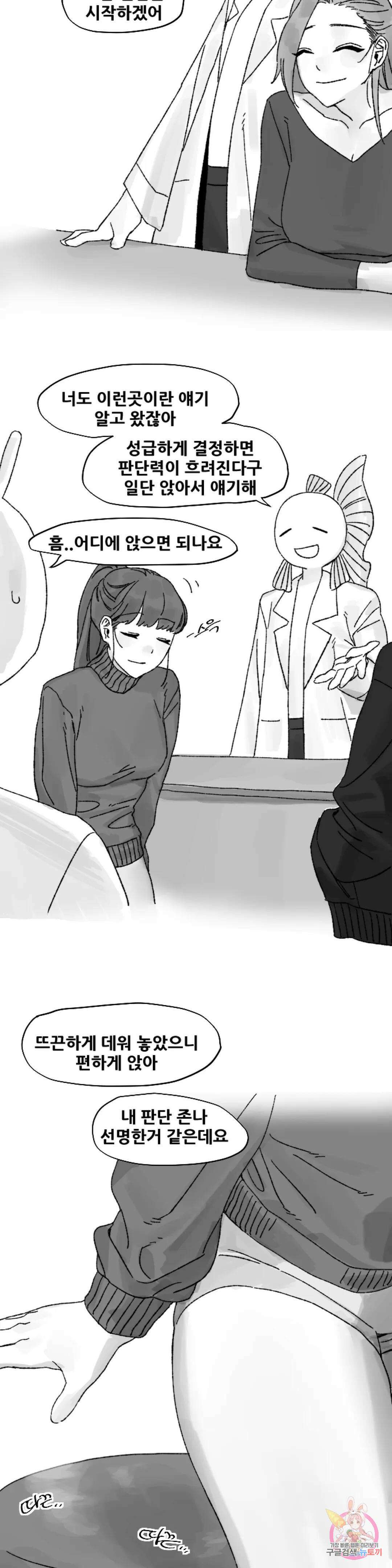 음지탐구보고서 1화 4