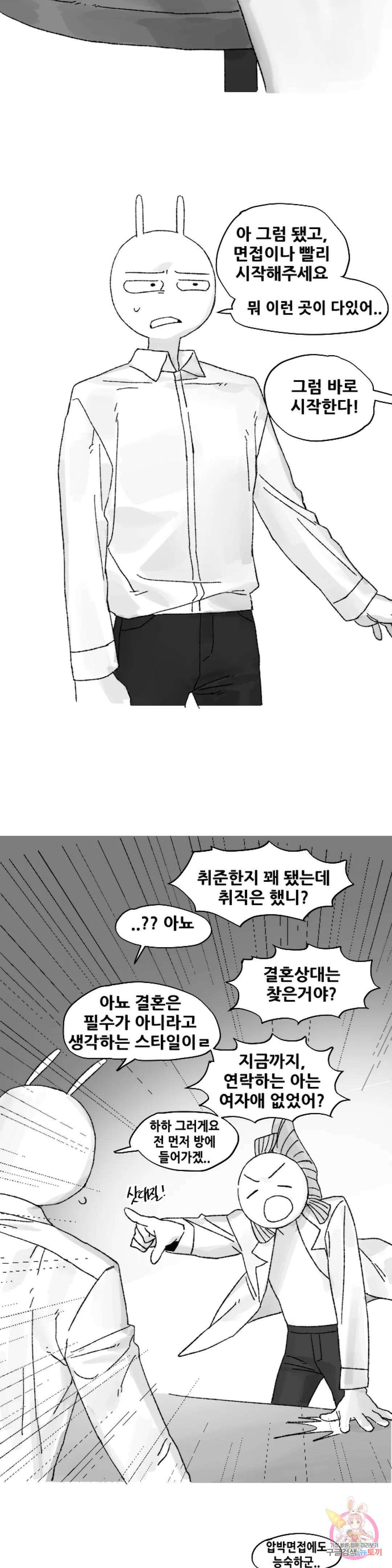 음지탐구보고서 1화 5