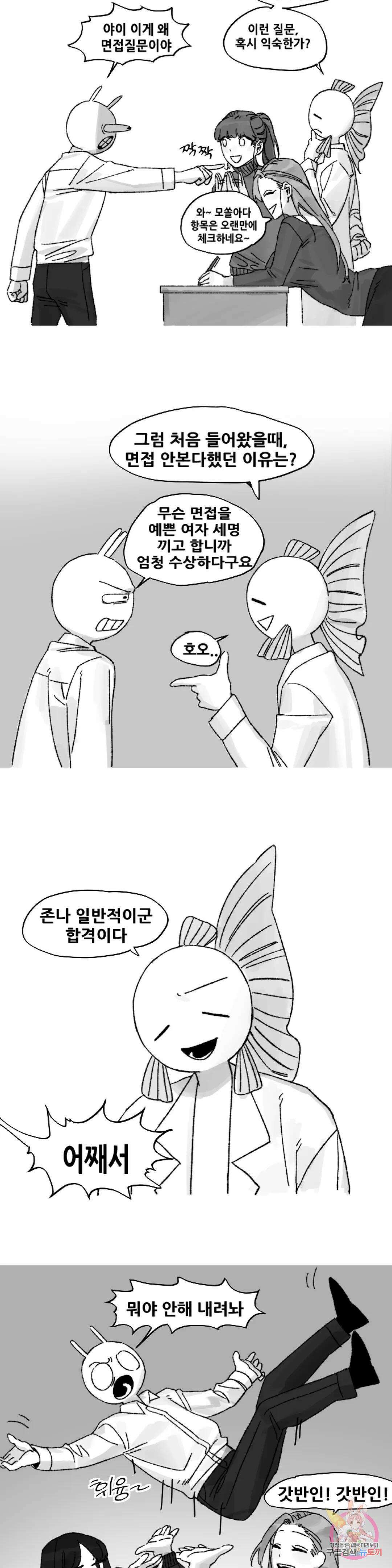 음지탐구보고서 1화 6