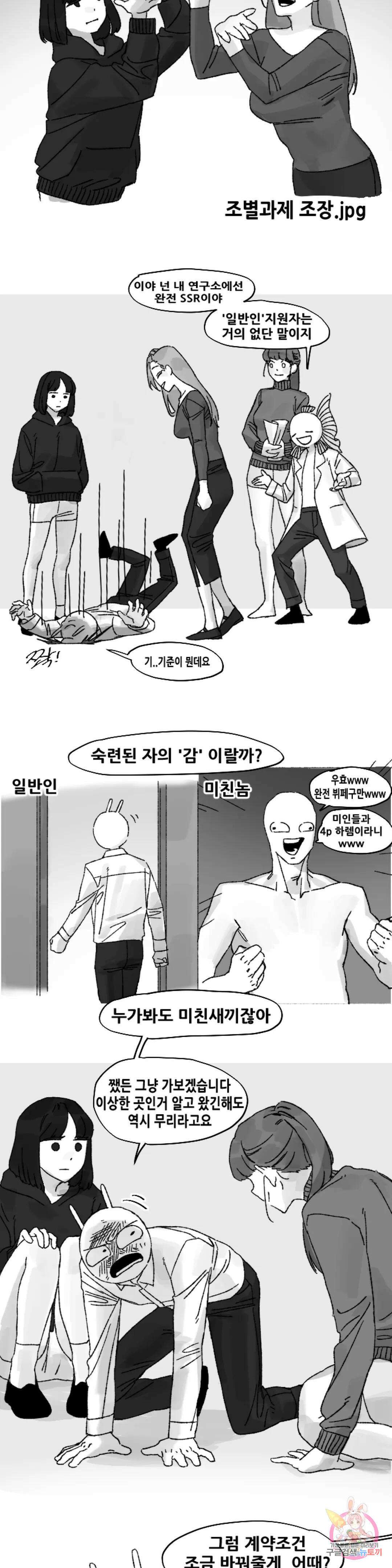 음지탐구보고서 1화 7